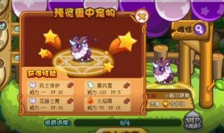 洛克王国帕尔萨斯蛋 洛克王国帕尔萨斯蛋