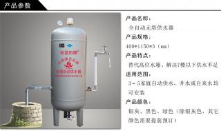家用小型无塔供水器