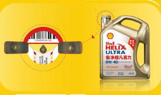 壳牌机油怎么辨真伪 壳牌润滑油防伪查询