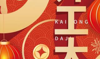 年初八祝福图片大全 年初八祝福图片大全