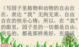 祖父的园子批注 祖父的园子笔记