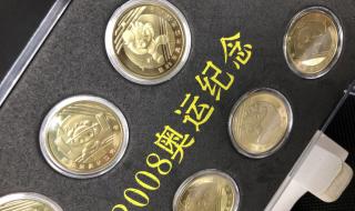 08年奥运纪念币是哪个造币厂造的 2008北京奥运会纪念钞